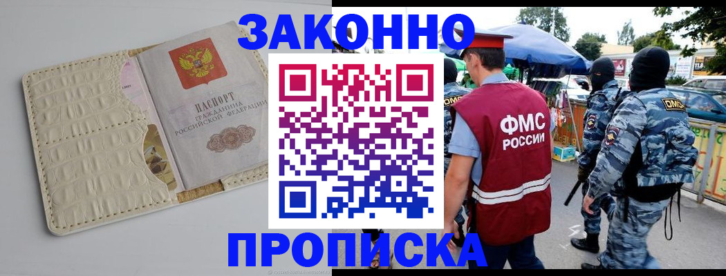 регистрация в Отрадном