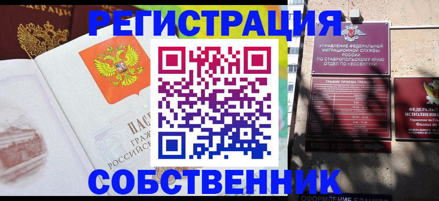 временная прописка в Отрадном