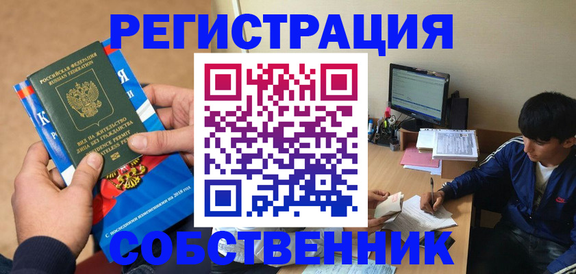 прописка для работы в Отрадном