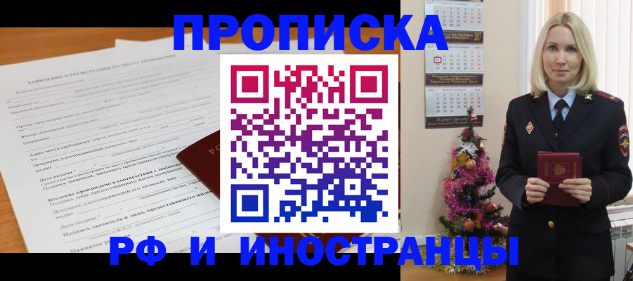 прописка поиск в Отрадном