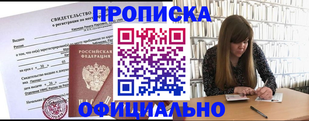 временная регистрация надежно в Отрадном