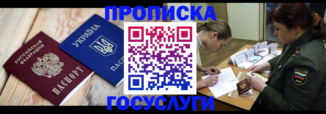 прописка штамп в Отрадном